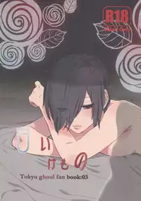 (CCFukuoka39) [farthest land (Moninna)] Shiroi Kemono (Tokyo Ghoul) [Chinese] [沒有漢化]