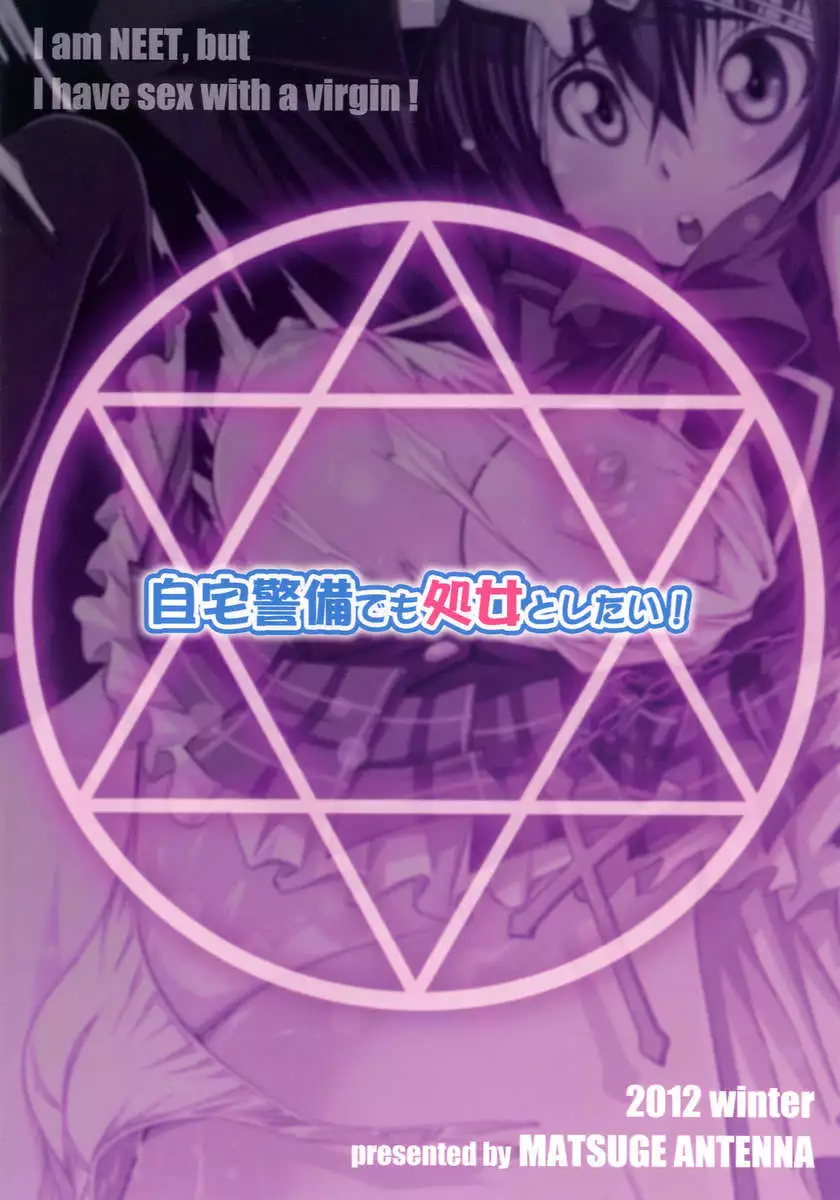 Jitaku Keibi demo Shojo to Shitai