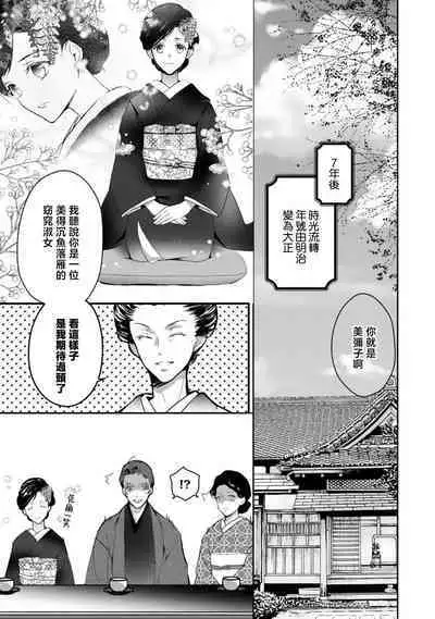 seifuku no renjou migawari kekkon nosutarujia 1 | 怀旧浪漫谭•替身新娘嫁对制服郎