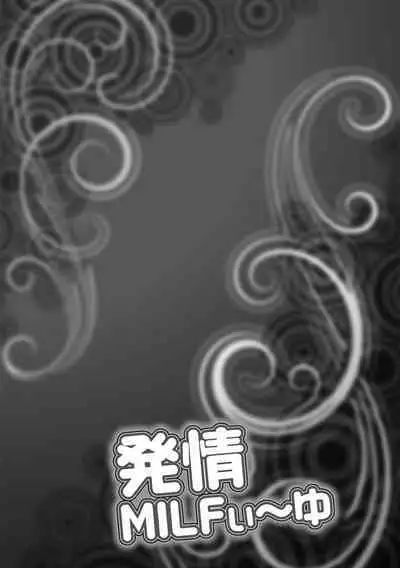 Hatsujou MILF ~iyu