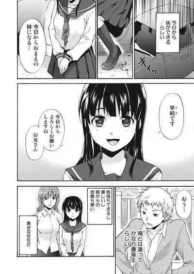 Ero Imouto wa Ikaga desu ka?