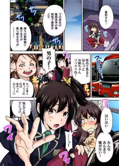 Oretoku Shuugakuryokou ~Otoko wa Jyosou shita Ore dake!! Ch. 1-17