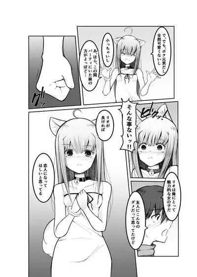 Game no Sekai ni Teni Shita TS Wanko ga Issho ni Teni Shita Yuujin to Uyokyokusetsu o Hete Musubareru Hanashi