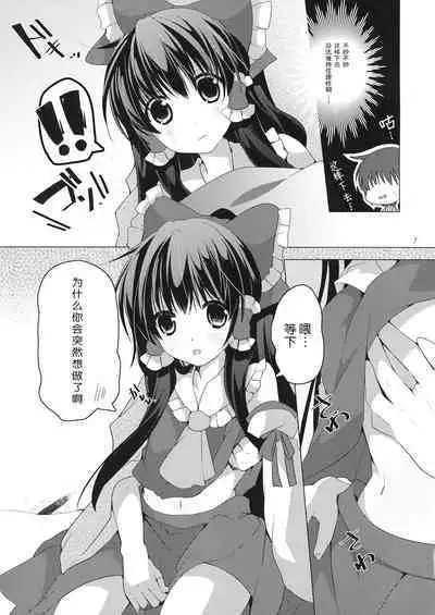 Koe wa Hikaeme de Onegaishimasu