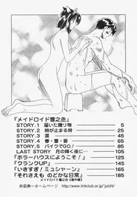 [Iogi Juichi] Maidroid Yukinojoh Vol.1