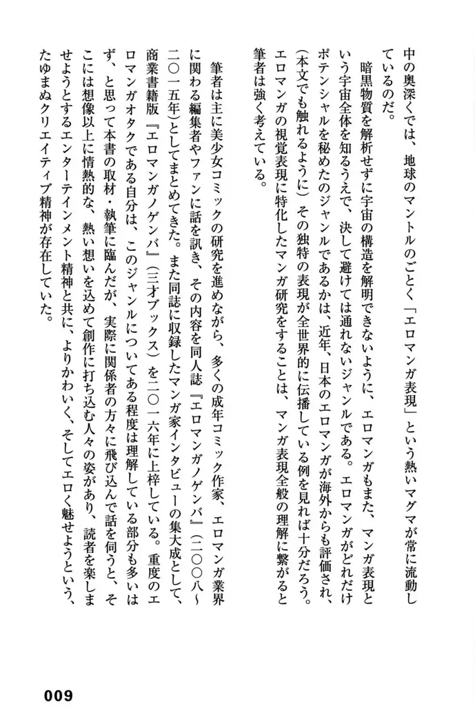 Ero Manga Hyogen Shi