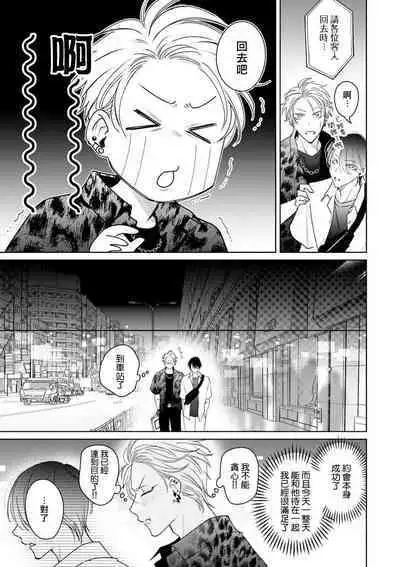 Densetsu no Yarichin VS Teppeki no Shiriana | 传说级炮王vs铁壁屁眼 恋人篇 Ch. 06-08