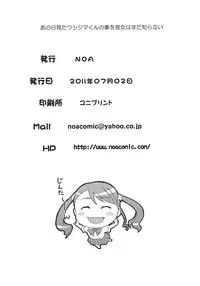 [NOA (Potekoro)] Ano Hi Mita Ushijima-kun no Koto wo Kanojo Wa Mada Shiranai (Ano Hi Mita Hana no Namae wo Bokutachi wa Mada Shiranai.)