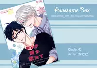 (Ginban no glory 0.5) [92 (Nadeko)] Kimi no Ai o Oshiete (Yuri on Ice)