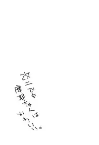 (C88) [Pinke (Kaya)] Boku no Maya-chan Kai Ni (Kantai Collection -KanColle-) [Chinese] [脸肿汉化组]