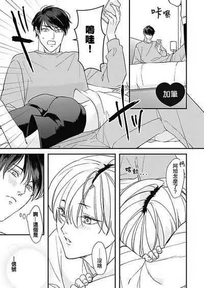 [Torimaru Taro] Asahi-kun wa, Namaiki Zakari no Otokonoko. | 女装大佬旭君他又美又娇 Ch. 2-7+附录 [Chinese] [Digital][完结]