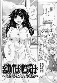 [Mikokuno Homare] Osananajimi