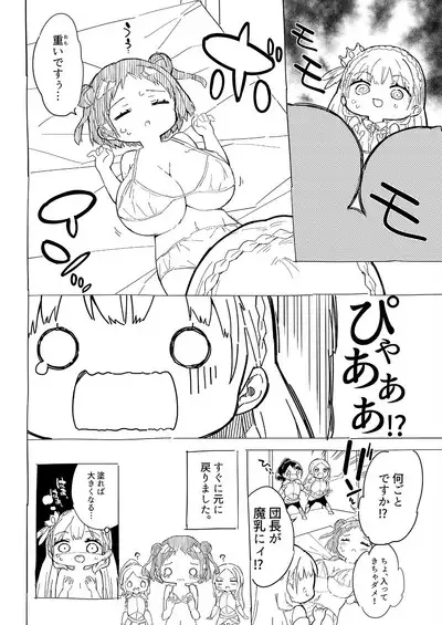 [Gyuunyuuya-san (Gyuunyuu Nomio)] Hime-sama Sore wa Seisui desu ka? Soushuuhen - Princess, Is it holy water? [Digital]