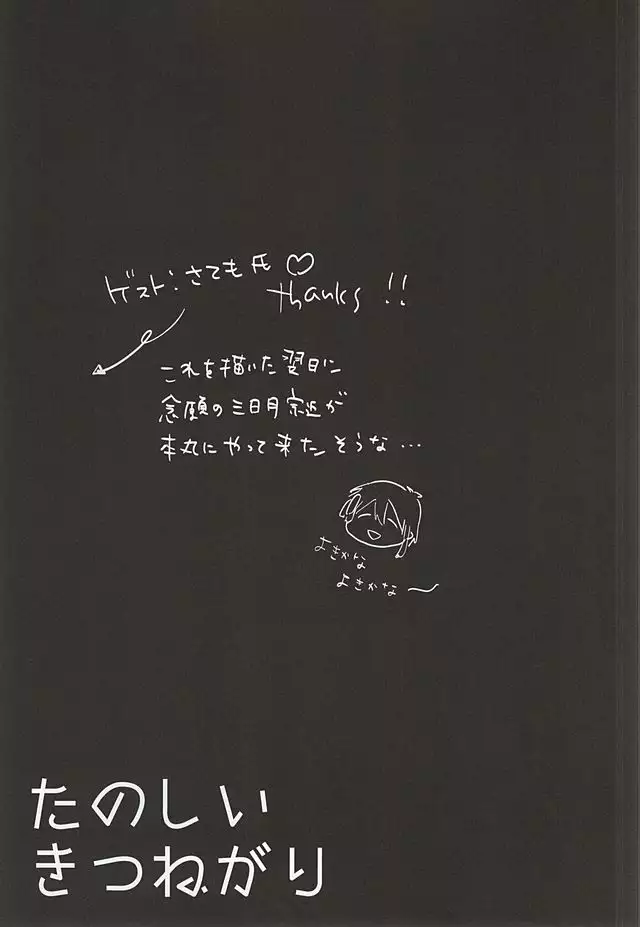 Tanoshii Kitsune Kari