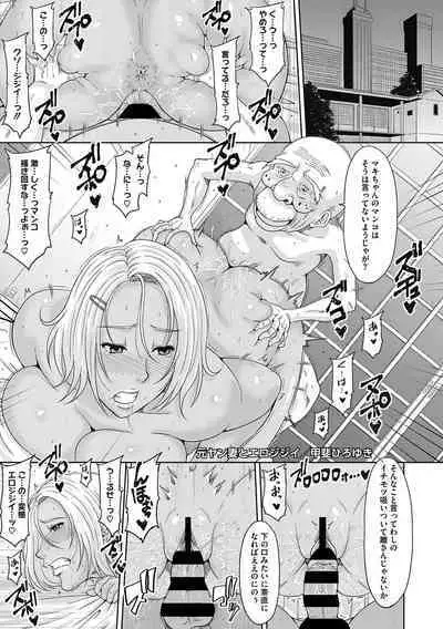 Motoyan Tsuma to Erojijii