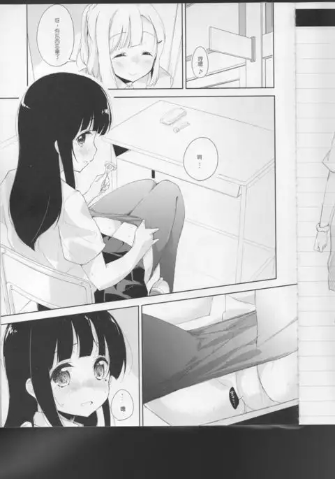 Komorebi ni Oyogu, Natsu no Kaori. 3