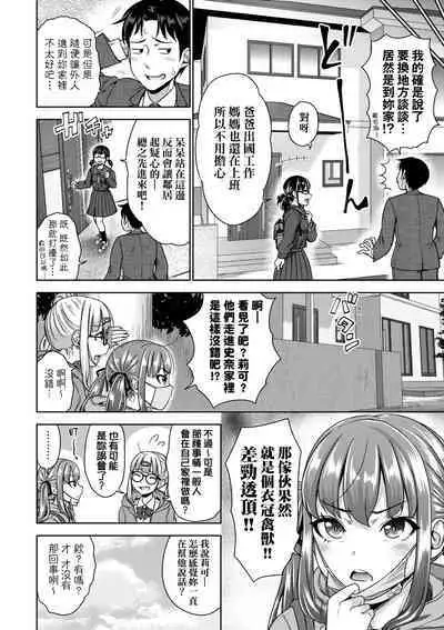 Papakatsu! Moshi Papakatsu Aite ga Jitsu wa Zenin Musume no Tomodachi to Hensou shita Musume Dattara - 啪啪幹活！ 如果爸爸活的對象其實都是女兒找閨蜜故意變裝上門的女生