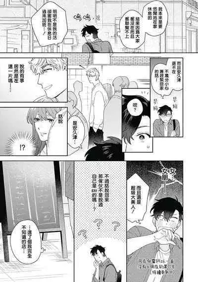 [Nanatsuno Wataru] Mamotte Agetai Sawatari-san | 想要守护你 佐渡前辈 1-4 [Chinese] [冒险者公会] [Digital]