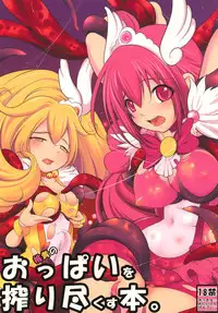 [Mocchidou] Momoki no Oppai wo Shibori Zukusu Hon (Precure!)
