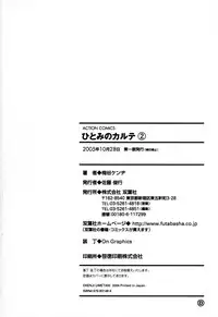 [Umetani Kenji] Hitomi no Karte 2