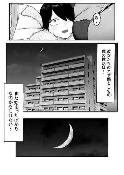 Inma no Esa-gakari ni Narimashita.