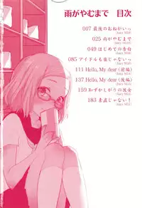 [Naito Loveca] Ame ga Yamu Made - until the tears stop