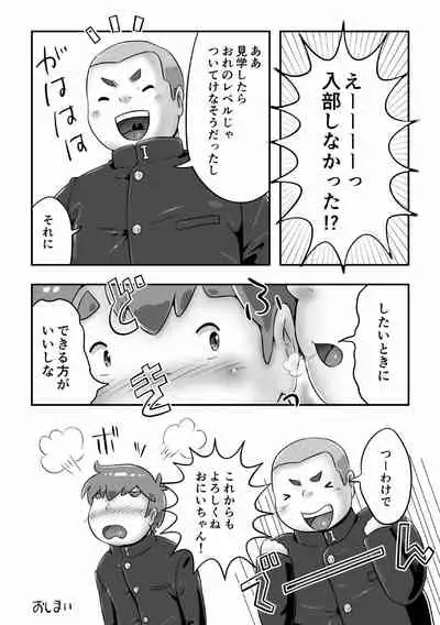 Supa Sende Ka Ani 2 Shinnyūgaku No Shin Gakki