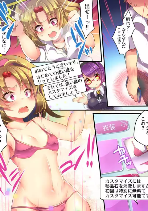 Mahou no Appli de Shinyuu o TS Servant ni Shite mita Kekka www