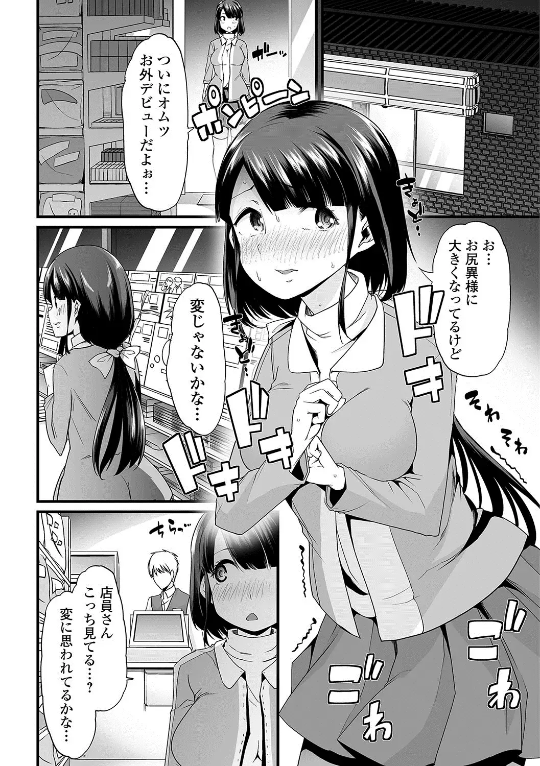 Oshikko ☆ Dechau!!