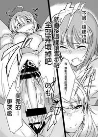 [Suimitsutou Koubou (Momo no Suidousui)] Yuki Chinpo - Futanari Yukiho to Neteta Miki (THE iDOLM@STER) [Chinese] [Digital]