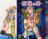 [Kitahara Takeshi] Doreikko -Slave Girls-