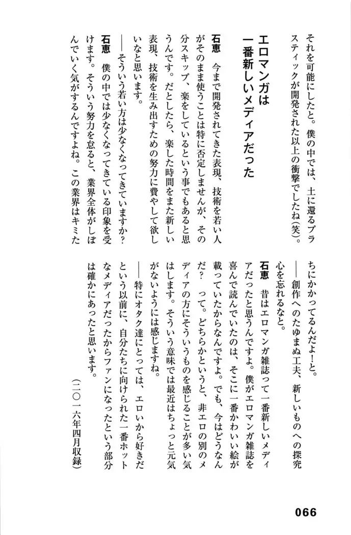 Ero Manga Hyogen Shi