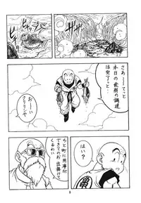 (C71) [Rehabilitation (Garland)] DragonBall H Maki San (Dragon Ball Z)