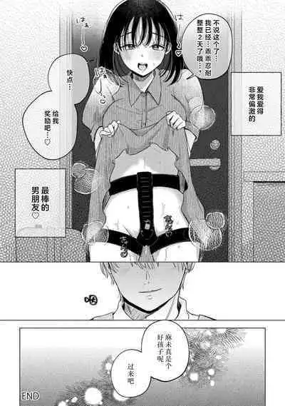 odayaka kareshi wa watashi o oshioki etchite i kase makuru geki Shigeote shita. | 看似温和的男友实际上是个喜欢把我调教到高潮不已的偏激男。