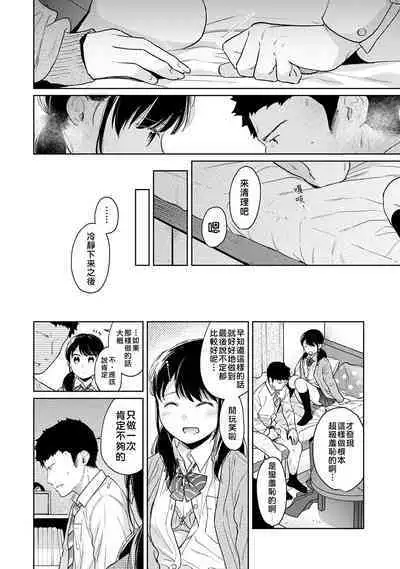 1LDK+JK Ikinari Doukyo? Micchaku!? Hatsu Ecchi!!? | 1LDK+JK 突然間展開同居？ 極度貼近！？初體驗！？ Ch. 18-41