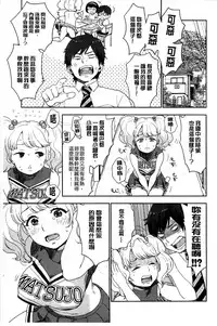 [Bareisho] Kawaige | 可愛女孩 [Chinese]