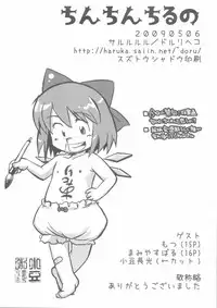 (Futaket 5) [Sarurururu (Doru Riheko)] Chinchin Cirno (Touhou Project)