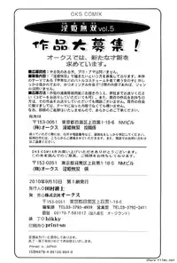 Ikusa Otome Anthology - Inki Musou Vol 5