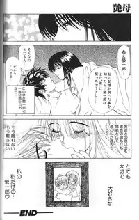 [Miyabi Tsuzuru] Enbo -Erotic Heart Mother-