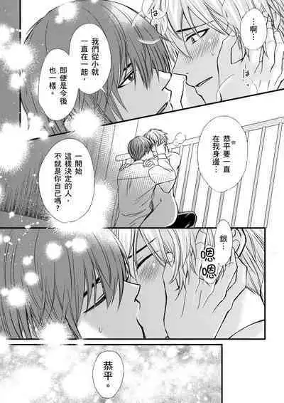 [Inainaka] Shihai sareru no ga Ore no Sei ~Iki kuruu you ni Shitsukerateta Karada~ | 調教遠比想像中更舒服～在他們的調教之下身體止不住高潮～ Ch. 1-8 [Chinese] [Decensored] [Digital]