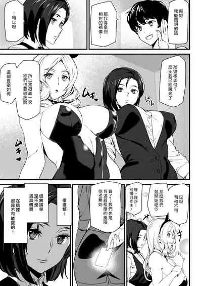 Bet your body | 賭上妳們的身體