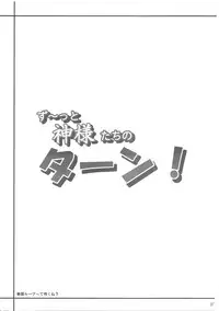 (CT14) [Coffee Maker (TEL)] Zu~tto Kami-sama-tachi no Turn! (Touhou Project) [English][SMDC]