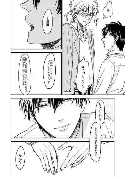 Marking Inu no Shitsuke Kata