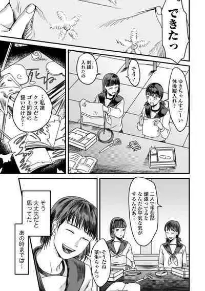 Hakuhyou no Kanojo-tachi