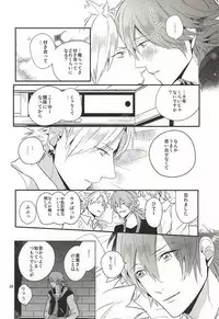 (Brain Breaker 7) [Haruka Kano Uta (Hanata)] Be mine (DRAMAtical Murder)