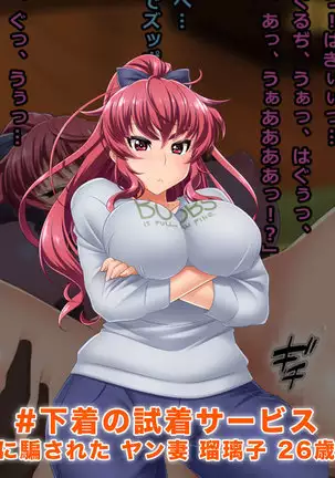 Shitagi no Shichaku Service ni Damasareta Yan-tsuma Ruriko 26-sai