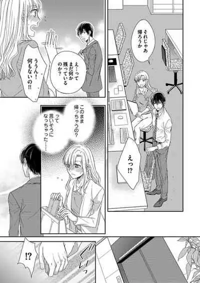 [Aoki Rinko] Naruse-kun wa Dekiai Ookami -Risou no Kareshi wa Osananajimi deshita- Ch. 1-4