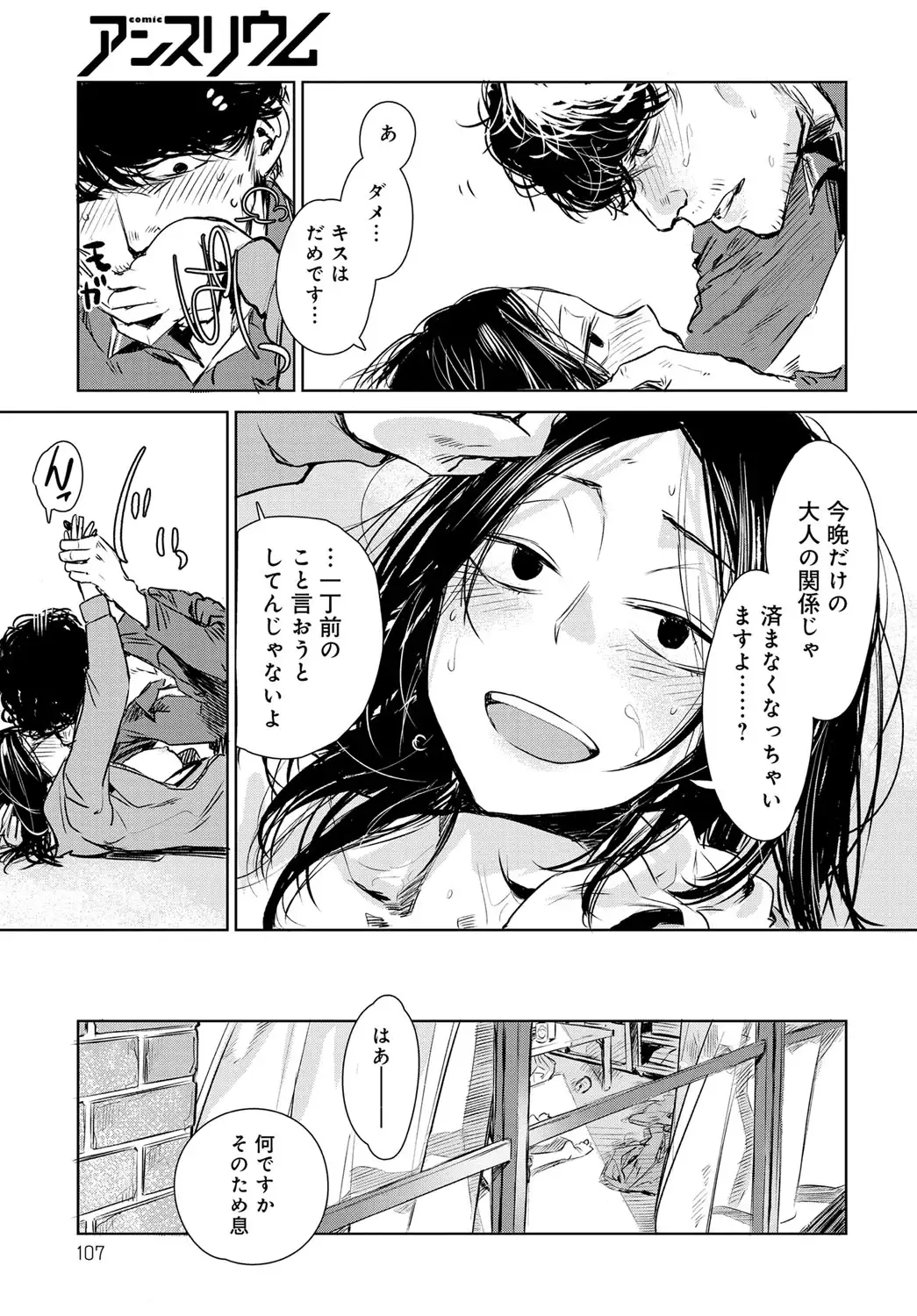 COMIC Anthurium 037 2016-05