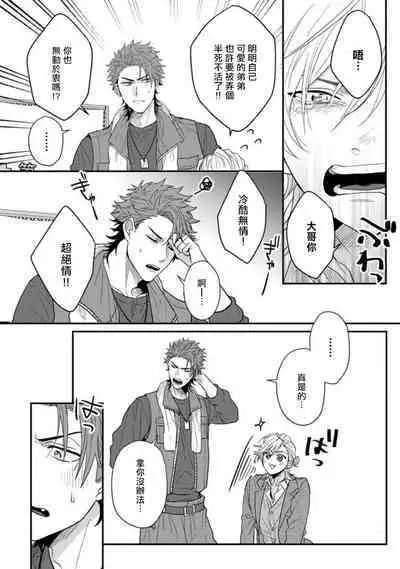 [Jita] Baby Face Monster Manji ~Moto Banchou no Oredaga Kusogaki ni Ketsu o Nerawareteiru~ | 拥有可爱脸蛋的怪物君—卍 作为原大哥大的我竟然被个死小鬼盯上了 [Chinese] [拾荒者汉化组] [Digital]