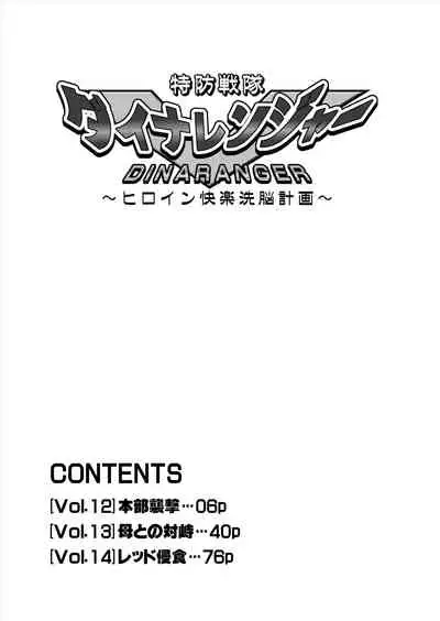 [MACXE'S (monmon)] Tokubousentai Dinaranger ~Heroine Kairaku Sennou Keikaku~ Vol. 12-14 [Chinese]